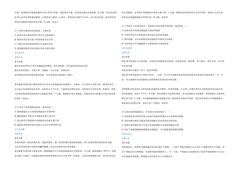 2019年高考海南卷生物试题及答案_全国卷+地方卷_6.生物_1.生物高考真题试卷_2008-2020年_地方卷_海南高考生物08-20_A3word版_答案版