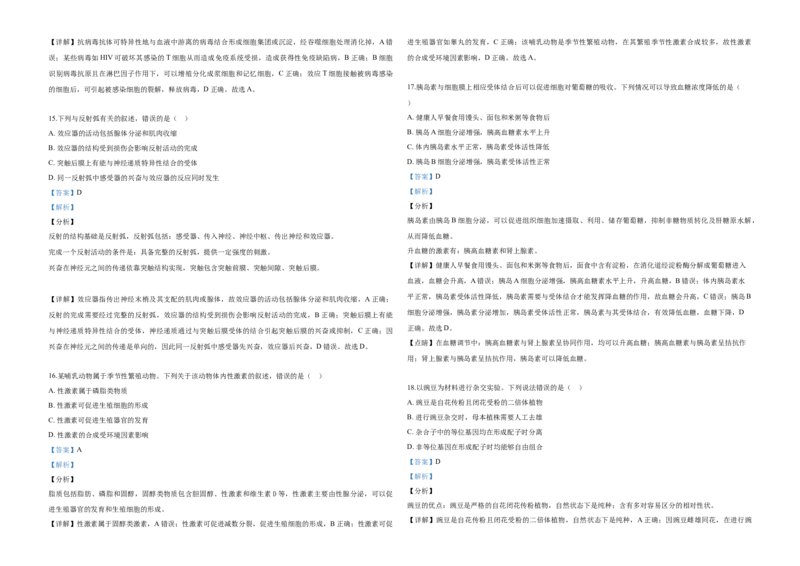 2019年高考海南卷生物试题及答案_全国卷+地方卷_6.生物_1.生物高考真题试卷_2008-2020年_地方卷_海南高考生物08-20_A3word版_答案版