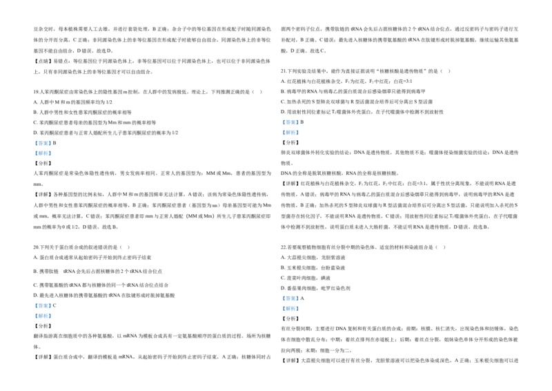 2019年高考海南卷生物试题及答案_全国卷+地方卷_6.生物_1.生物高考真题试卷_2008-2020年_地方卷_海南高考生物08-20_A3word版_答案版