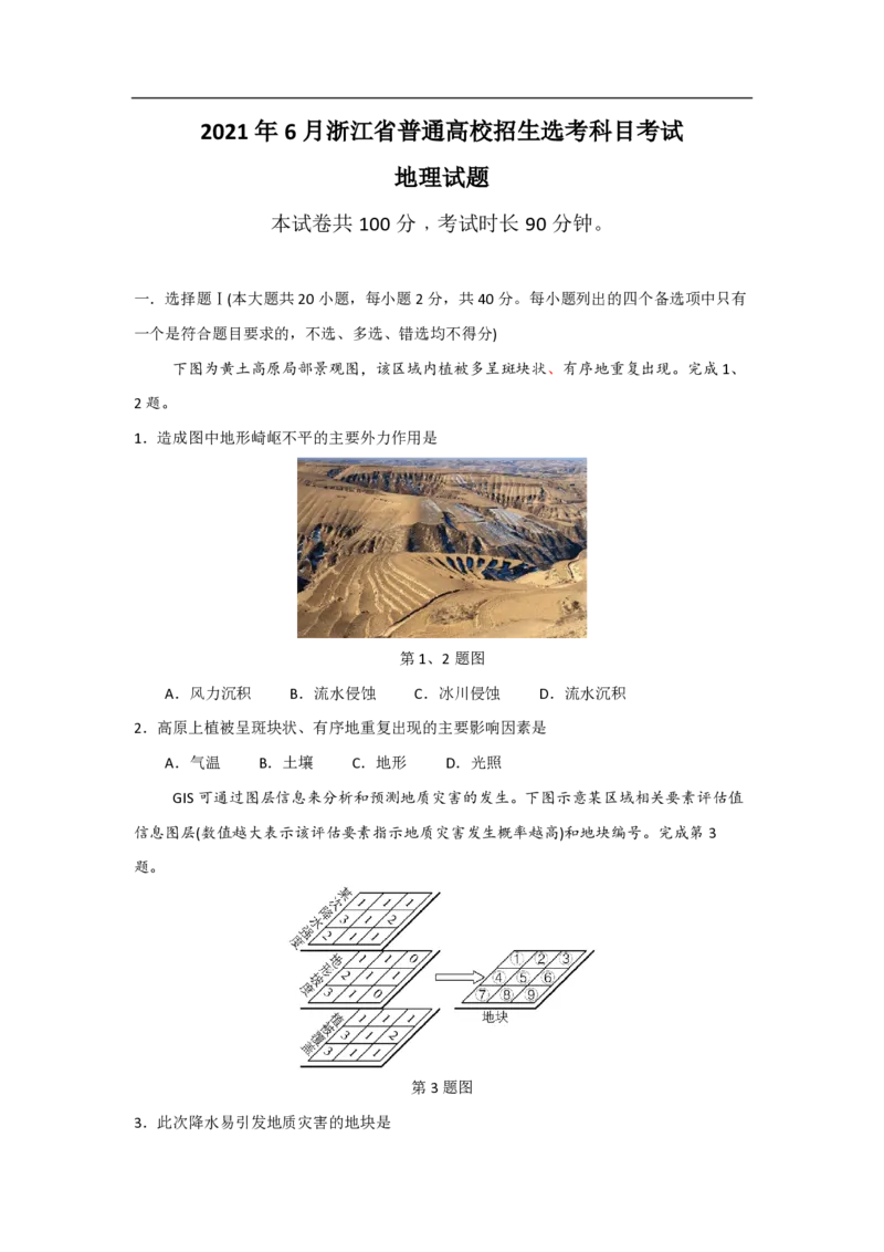 2021年浙江省高考地理6月（解析版）_全国卷+地方卷_8.地理_1.地理高考真题试卷_2008-2020年_地方卷_浙江高考地理08-21_A4word版_PDF版（赠送）