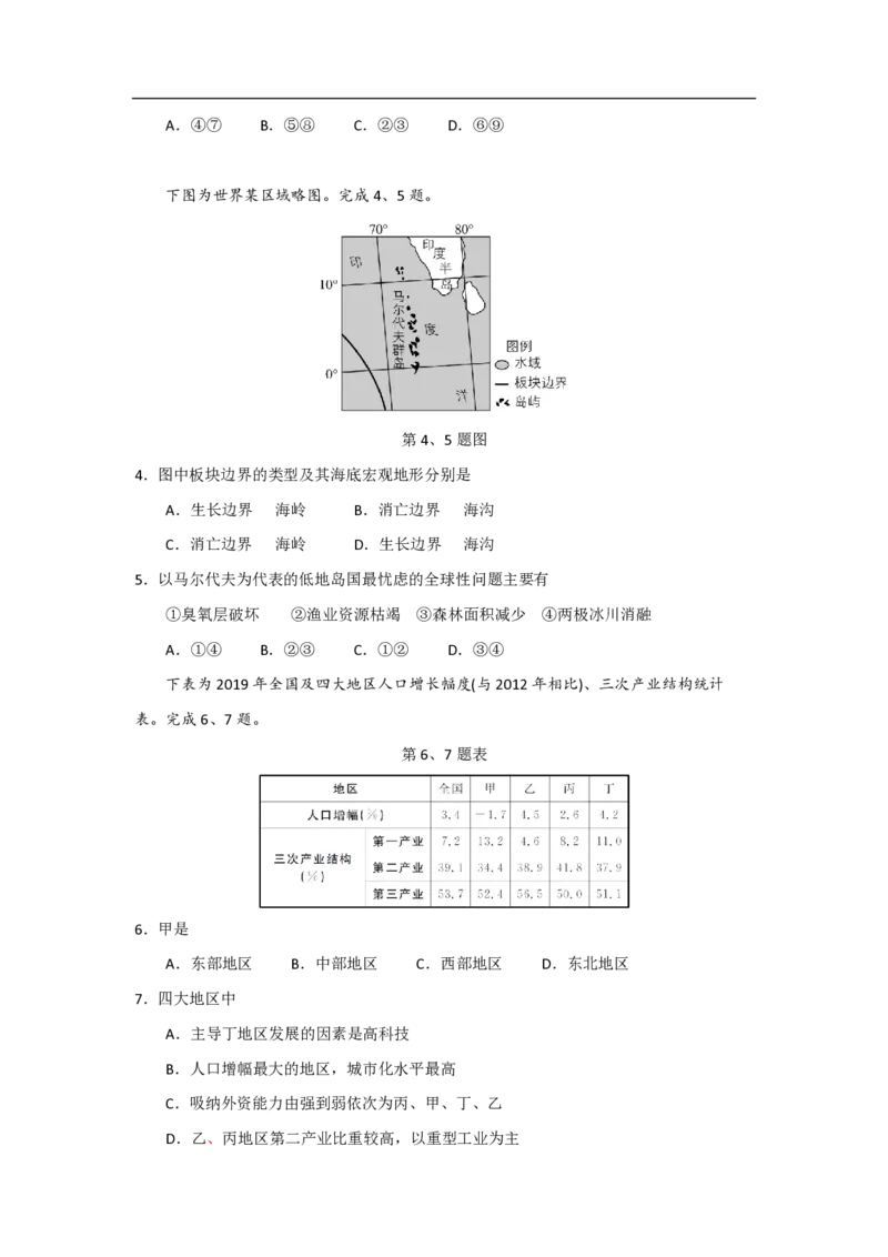 2021年浙江省高考地理6月（解析版）_全国卷+地方卷_8.地理_1.地理高考真题试卷_2008-2020年_地方卷_浙江高考地理08-21_A4word版_PDF版（赠送）