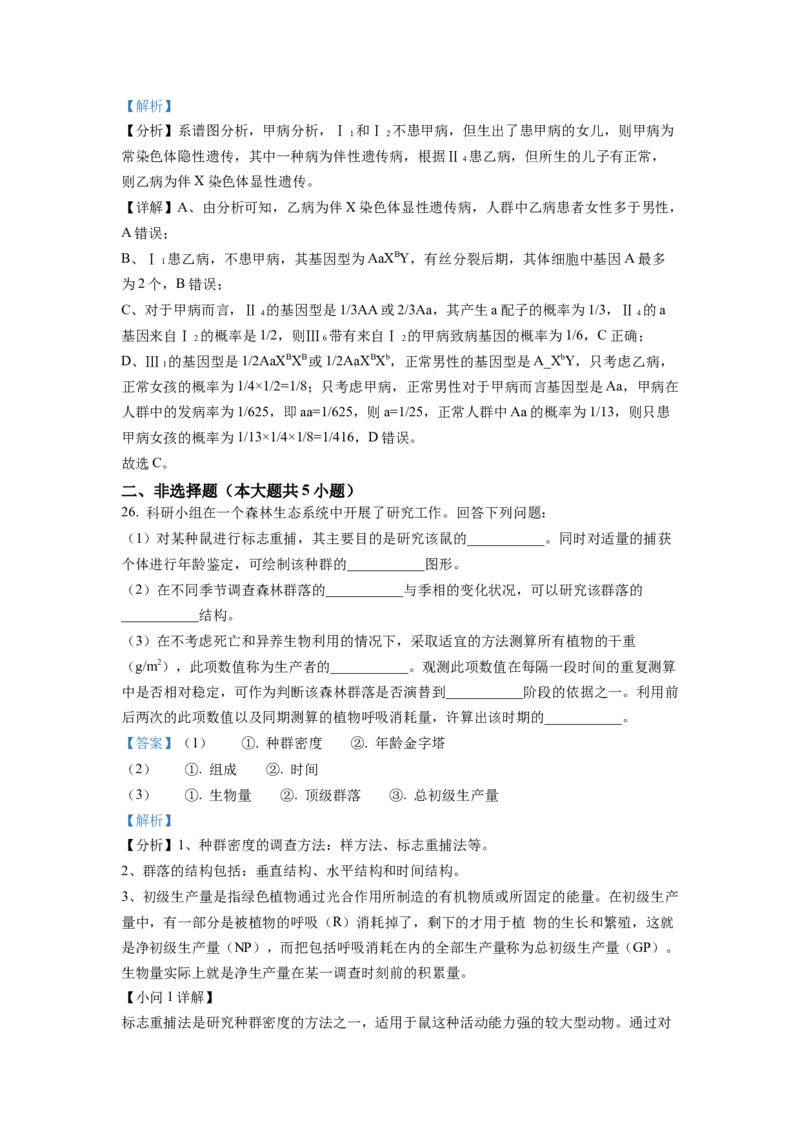 2022年6月新高考浙江生物高考真题（解析版）_全国卷+地方卷_6.生物_1.生物高考真题试卷_2022年高考-生物_2022年浙江卷-生物