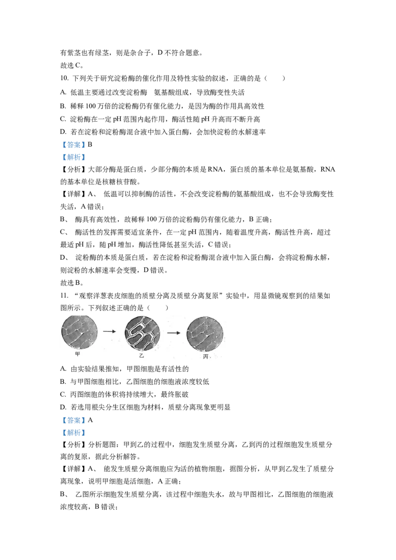 2022年6月新高考浙江生物高考真题（解析版）_全国卷+地方卷_6.生物_1.生物高考真题试卷_2022年高考-生物_2022年浙江卷-生物