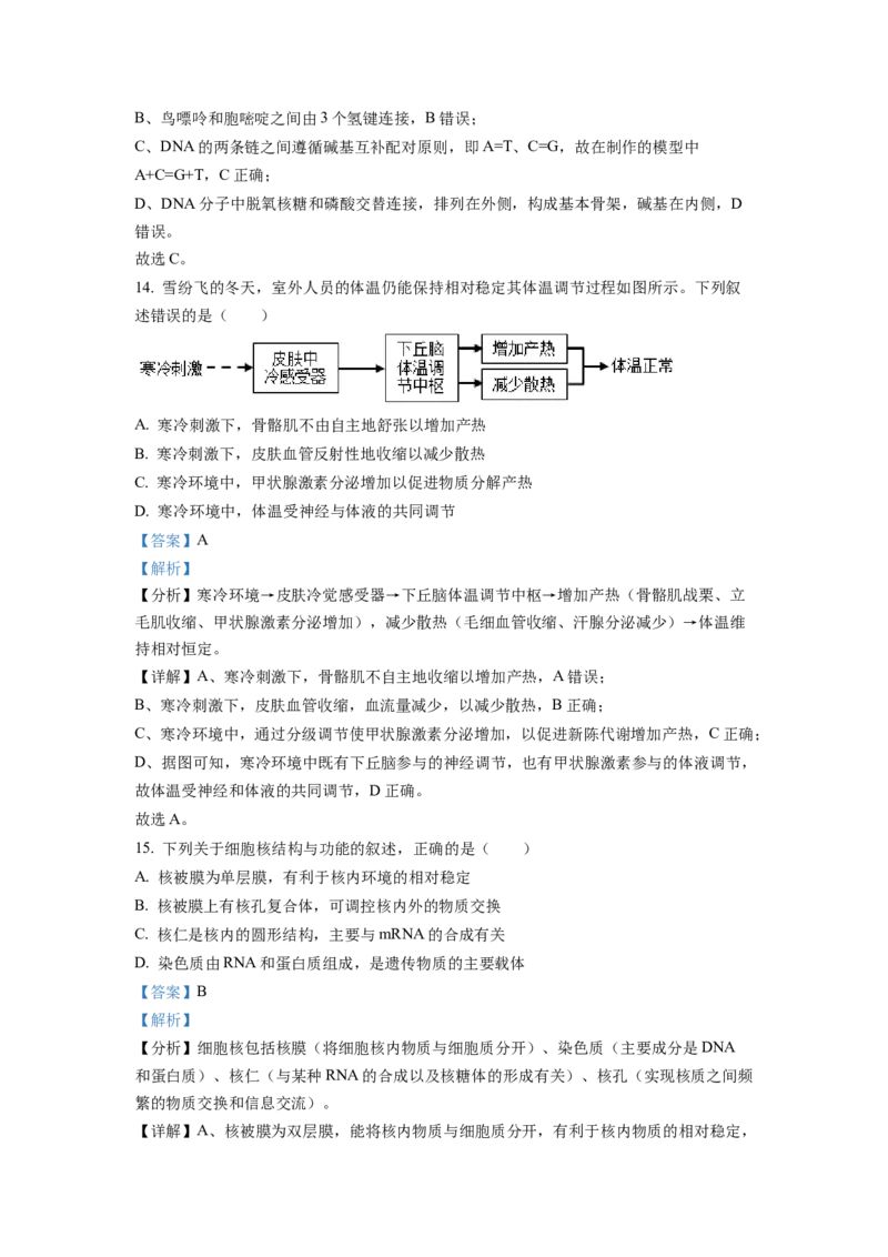 2022年6月新高考浙江生物高考真题（解析版）_全国卷+地方卷_6.生物_1.生物高考真题试卷_2022年高考-生物_2022年浙江卷-生物