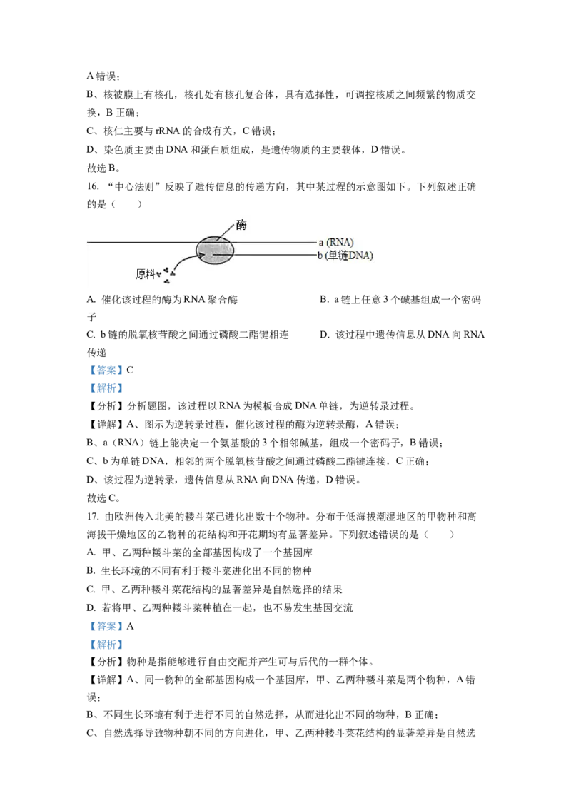 2022年6月新高考浙江生物高考真题（解析版）_全国卷+地方卷_6.生物_1.生物高考真题试卷_2022年高考-生物_2022年浙江卷-生物