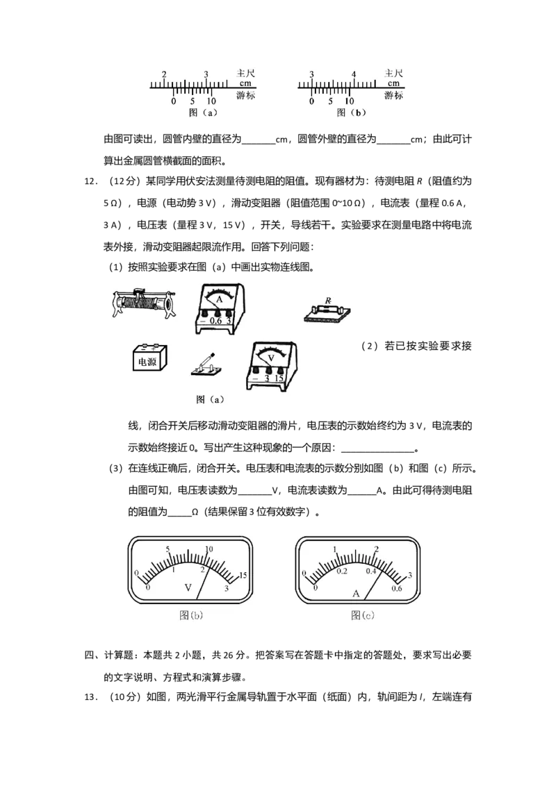 2017年海南高考物理（原卷版）_全国卷+地方卷_4.物理_1.物理高考真题试卷_2008-2020年_地方卷_海南高考物理08-20_A4word版_原卷版（建议只打印原卷版，答案版手机对答案即可）
