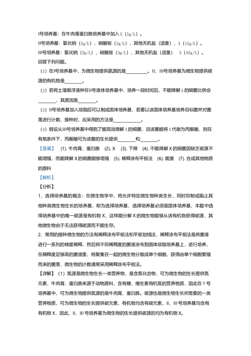 2019年全国统一高考生物试卷（新课标Ⅰ）（解析版）_全国卷+地方卷_6.生物_1.生物高考真题试卷_2008-2020年_全国卷_全国统一高考生物（新课标ⅰ）08-21_A4word版