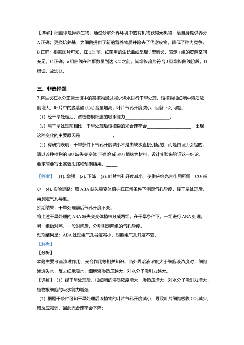 2019年全国统一高考生物试卷（新课标Ⅰ）（解析版）_全国卷+地方卷_6.生物_1.生物高考真题试卷_2008-2020年_全国卷_全国统一高考生物（新课标ⅰ）08-21_A4word版