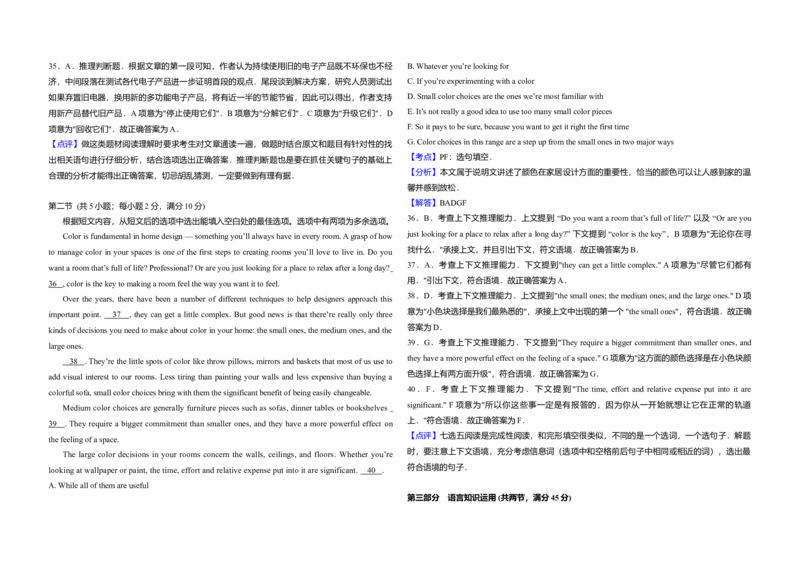 2018年高考英语试卷（新课标Ⅰ）（解析版）_全国卷+地方卷_3.英语_1.英语高考真题试卷_2008-2020年_全国卷_全国统一高考英语（新课标I）题08-21，听力08-21_A3word版