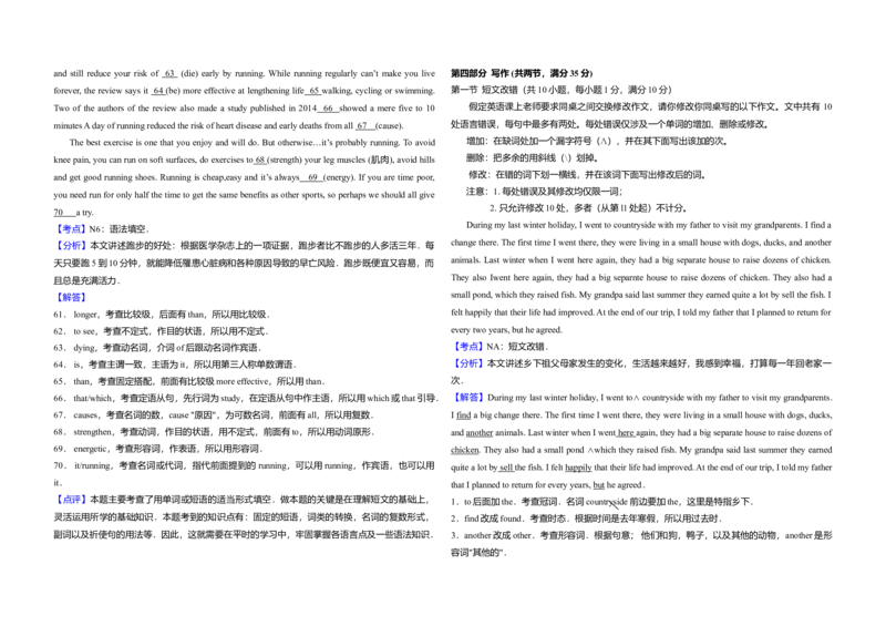 2018年高考英语试卷（新课标Ⅰ）（解析版）_全国卷+地方卷_3.英语_1.英语高考真题试卷_2008-2020年_全国卷_全国统一高考英语（新课标I）题08-21，听力08-21_A3word版
