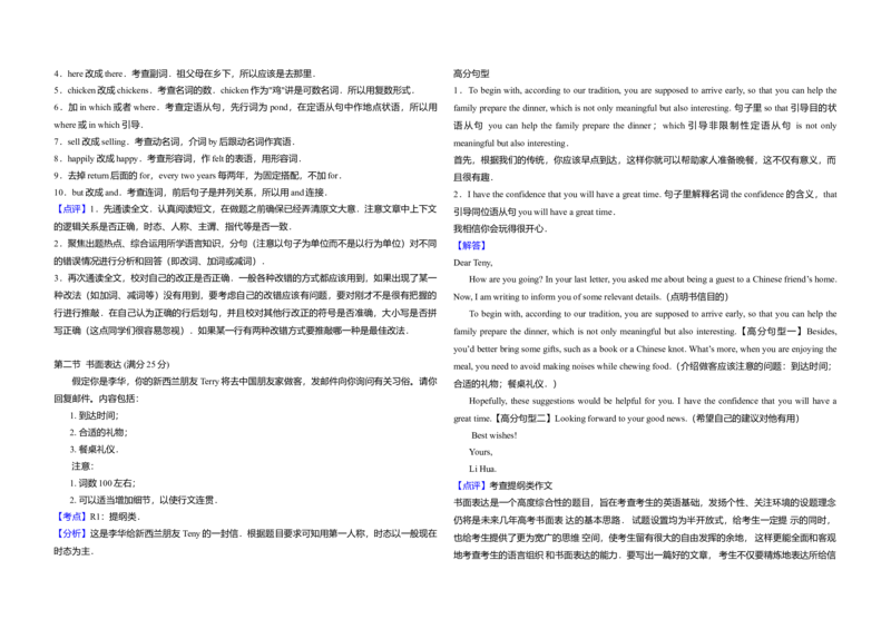 2018年高考英语试卷（新课标Ⅰ）（解析版）_全国卷+地方卷_3.英语_1.英语高考真题试卷_2008-2020年_全国卷_全国统一高考英语（新课标I）题08-21，听力08-21_A3word版