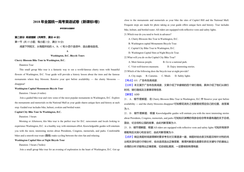 2018年高考英语试卷（新课标Ⅰ）（解析版）_全国卷+地方卷_3.英语_1.英语高考真题试卷_2008-2020年_全国卷_全国统一高考英语（新课标I）题08-21，听力08-21_A3word版