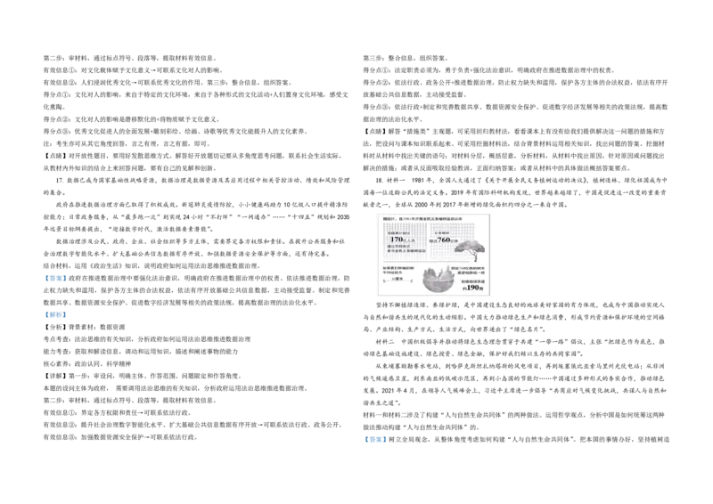 2021年北京市高考政治试卷（解析版）_全国卷+地方卷_9.政治_1.政治高考真题试卷_2008-2020年_地方卷_北京高考政治08-21_A3word版_PDF版（赠送）