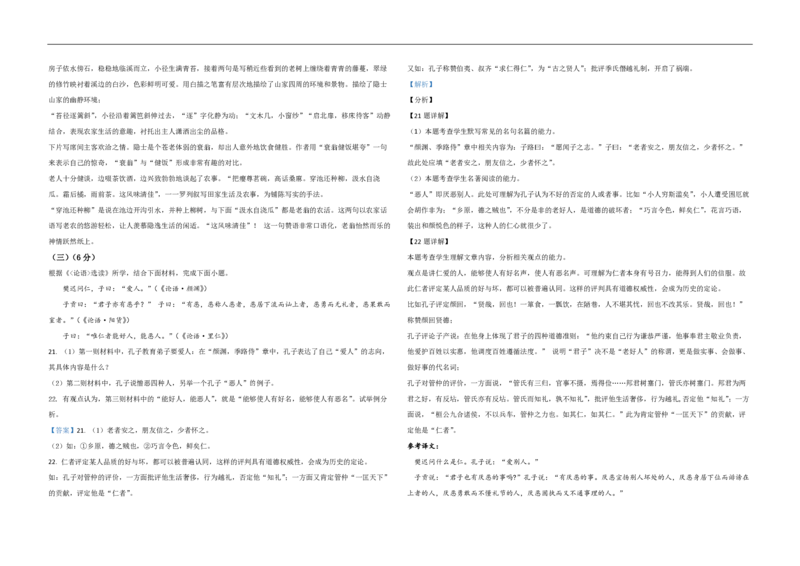 2021年浙江省高考语文（解析版）_全国卷+地方卷_1.语文_1.语文高考真题试卷_2008-2020年_地方卷_浙江高考语文08-21_A3word版_PDF版（赠送）