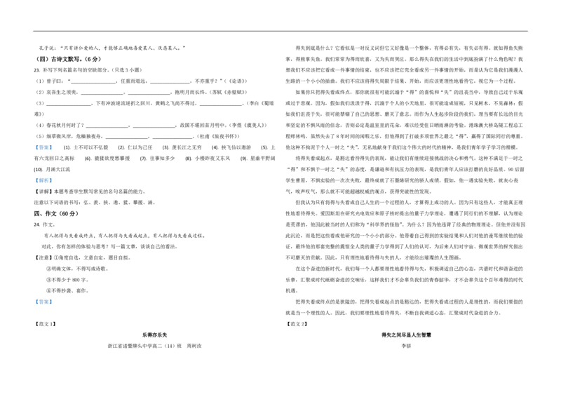 2021年浙江省高考语文（解析版）_全国卷+地方卷_1.语文_1.语文高考真题试卷_2008-2020年_地方卷_浙江高考语文08-21_A3word版_PDF版（赠送）