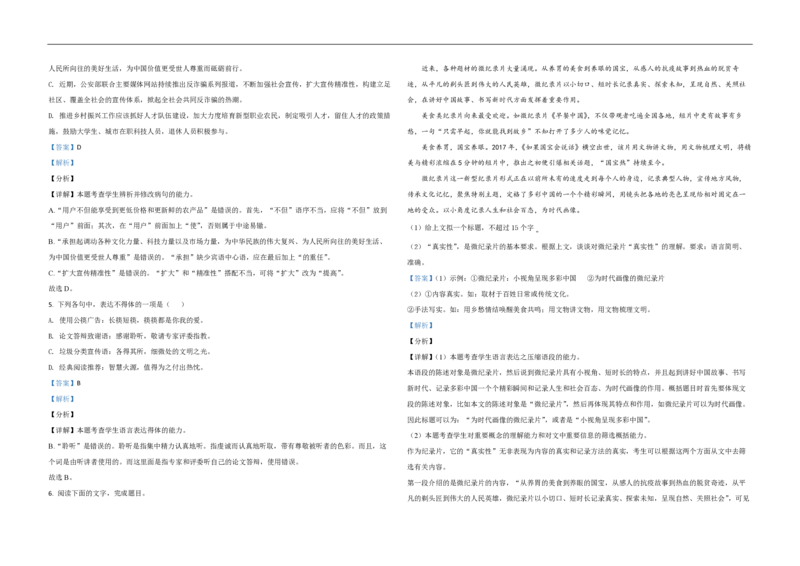 2021年浙江省高考语文（解析版）_全国卷+地方卷_1.语文_1.语文高考真题试卷_2008-2020年_地方卷_浙江高考语文08-21_A3word版_PDF版（赠送）