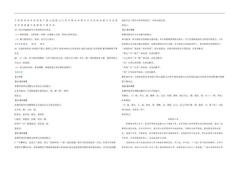 2021年浙江省高考语文（解析版）_全国卷+地方卷_1.语文_1.语文高考真题试卷_2008-2020年_地方卷_浙江高考语文08-21_A3word版_PDF版（赠送）