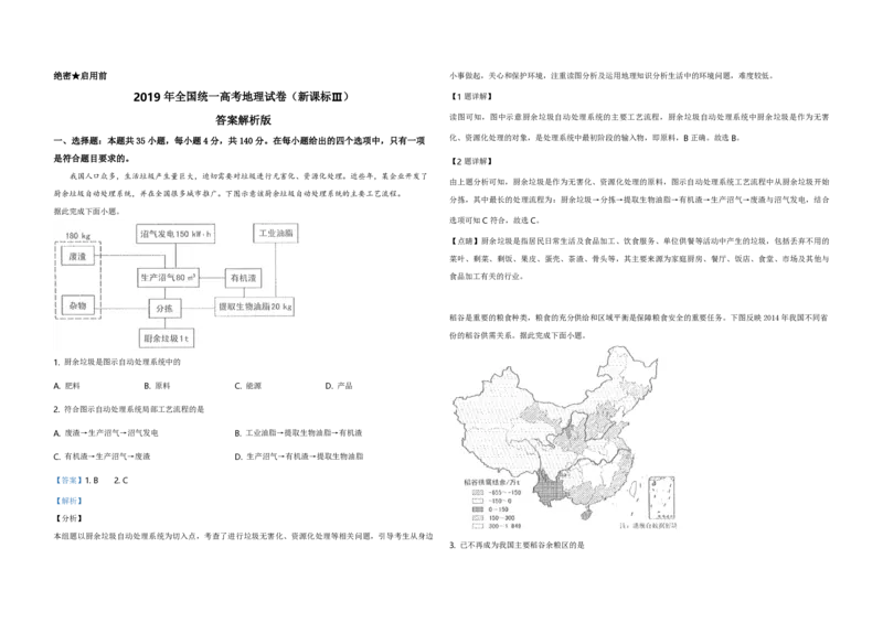 2019年全国统一高考地理试卷（新课标Ⅲ）（解析版）_全国卷+地方卷_9.政治_1.政治高考真题试卷_2008-2020年_全国卷_全国统一高考政治（新课标ⅲ）16-20_A3word版_PDF版赠送）