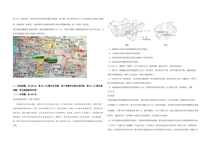 2019年全国统一高考地理试卷（新课标Ⅲ）（解析版）_全国卷+地方卷_9.政治_1.政治高考真题试卷_2008-2020年_全国卷_全国统一高考政治（新课标ⅲ）16-20_A3word版_PDF版赠送）