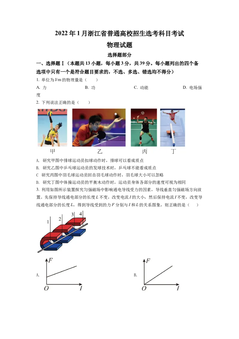 2022年1月浙江省普通高校招生选考科目考试物理试题2（原卷版）_全国卷+地方卷_4.物理_1.物理高考真题试卷_2022年高考-物理_2022年浙江卷-物理_2022浙江卷-1月份物理