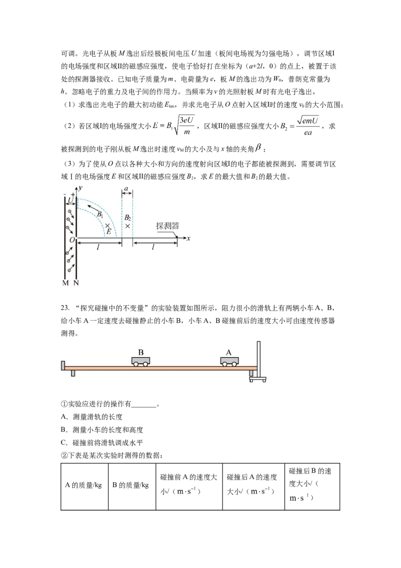 2022年1月浙江省普通高校招生选考科目考试物理试题2（原卷版）_全国卷+地方卷_4.物理_1.物理高考真题试卷_2022年高考-物理_2022年浙江卷-物理_2022浙江卷-1月份物理