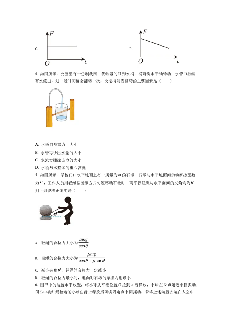 2022年1月浙江省普通高校招生选考科目考试物理试题2（原卷版）_全国卷+地方卷_4.物理_1.物理高考真题试卷_2022年高考-物理_2022年浙江卷-物理_2022浙江卷-1月份物理