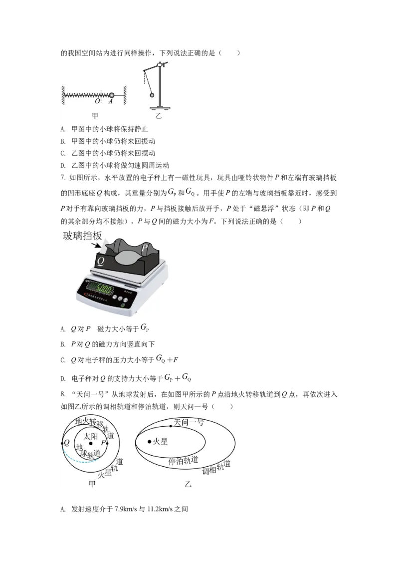2022年1月浙江省普通高校招生选考科目考试物理试题2（原卷版）_全国卷+地方卷_4.物理_1.物理高考真题试卷_2022年高考-物理_2022年浙江卷-物理_2022浙江卷-1月份物理