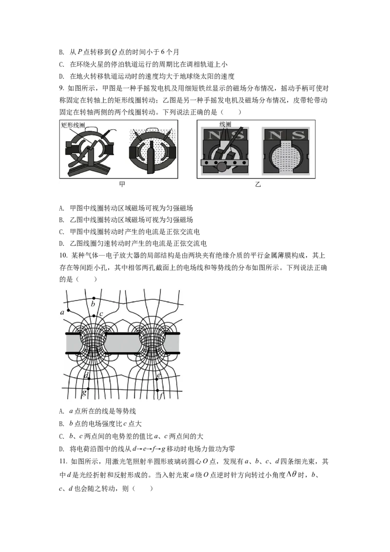 2022年1月浙江省普通高校招生选考科目考试物理试题2（原卷版）_全国卷+地方卷_4.物理_1.物理高考真题试卷_2022年高考-物理_2022年浙江卷-物理_2022浙江卷-1月份物理