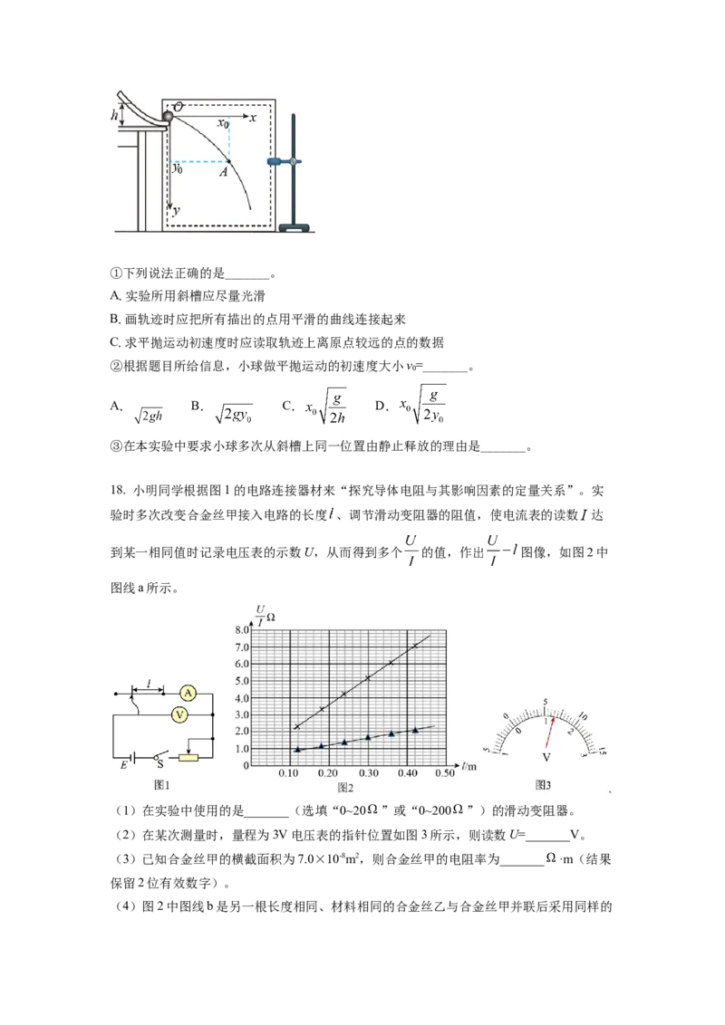 2022年1月浙江省普通高校招生选考科目考试物理试题2（原卷版）_全国卷+地方卷_4.物理_1.物理高考真题试卷_2022年高考-物理_2022年浙江卷-物理_2022浙江卷-1月份物理