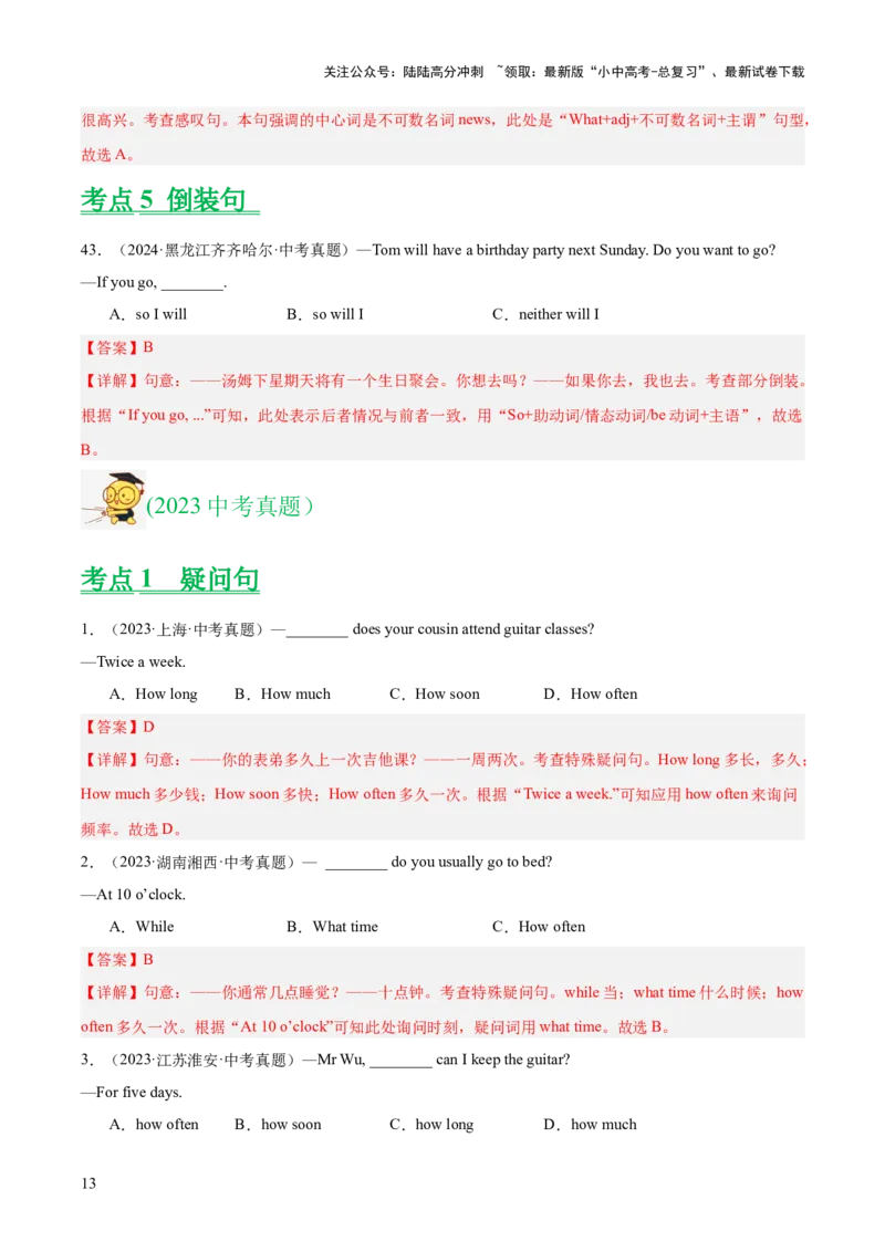 专题12句子的种类（全国通用）（解析版）_02中考总复习（2026版更新中）_03-英语-中考总复习_2026年中考复习（更新中）_好题汇编三年（2023-2025）中考英语真题分类汇编（全国通用）