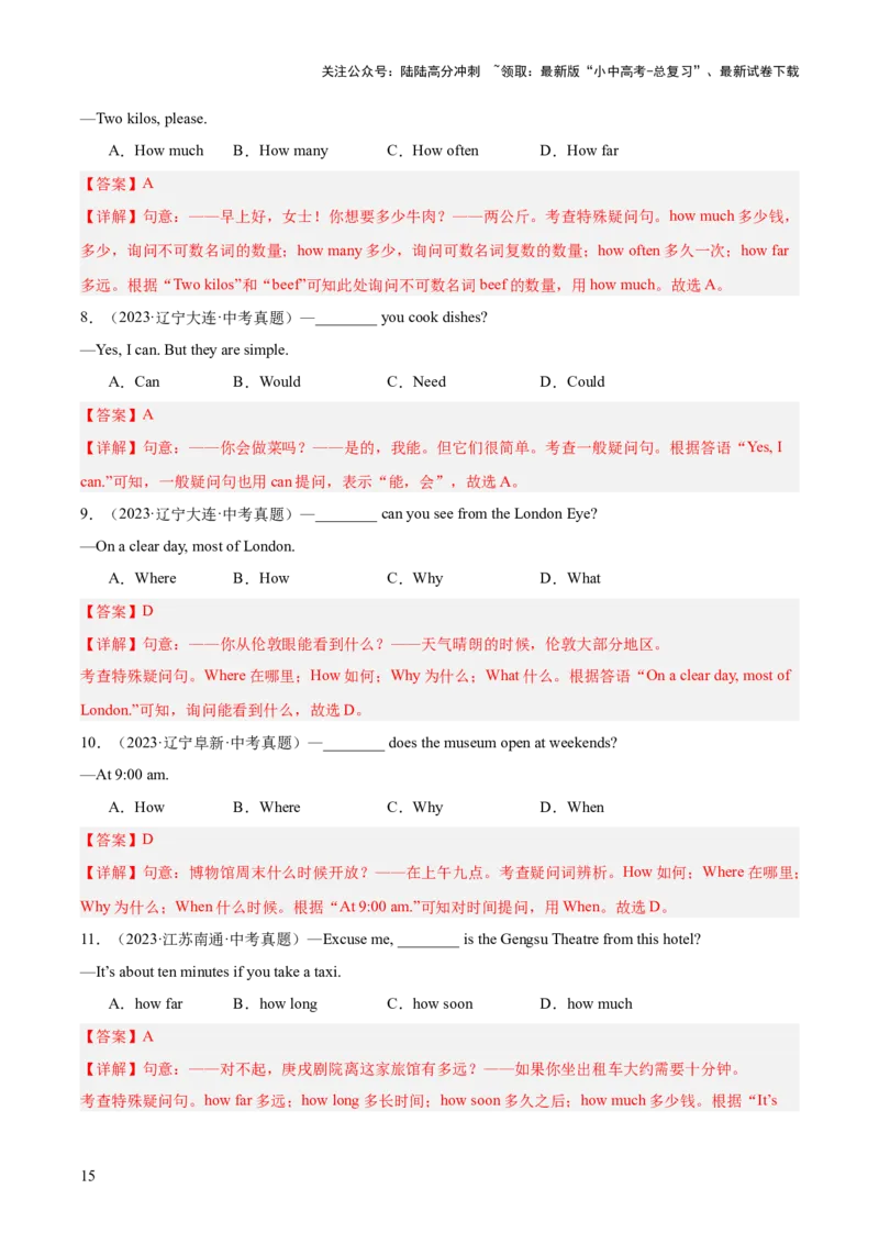 专题12句子的种类（全国通用）（解析版）_02中考总复习（2026版更新中）_03-英语-中考总复习_2026年中考复习（更新中）_好题汇编三年（2023-2025）中考英语真题分类汇编（全国通用）