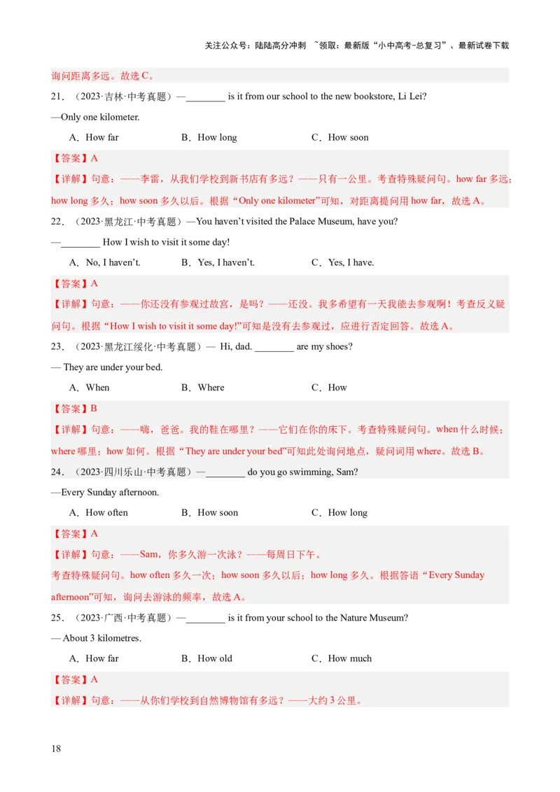 专题12句子的种类（全国通用）（解析版）_02中考总复习（2026版更新中）_03-英语-中考总复习_2026年中考复习（更新中）_好题汇编三年（2023-2025）中考英语真题分类汇编（全国通用）