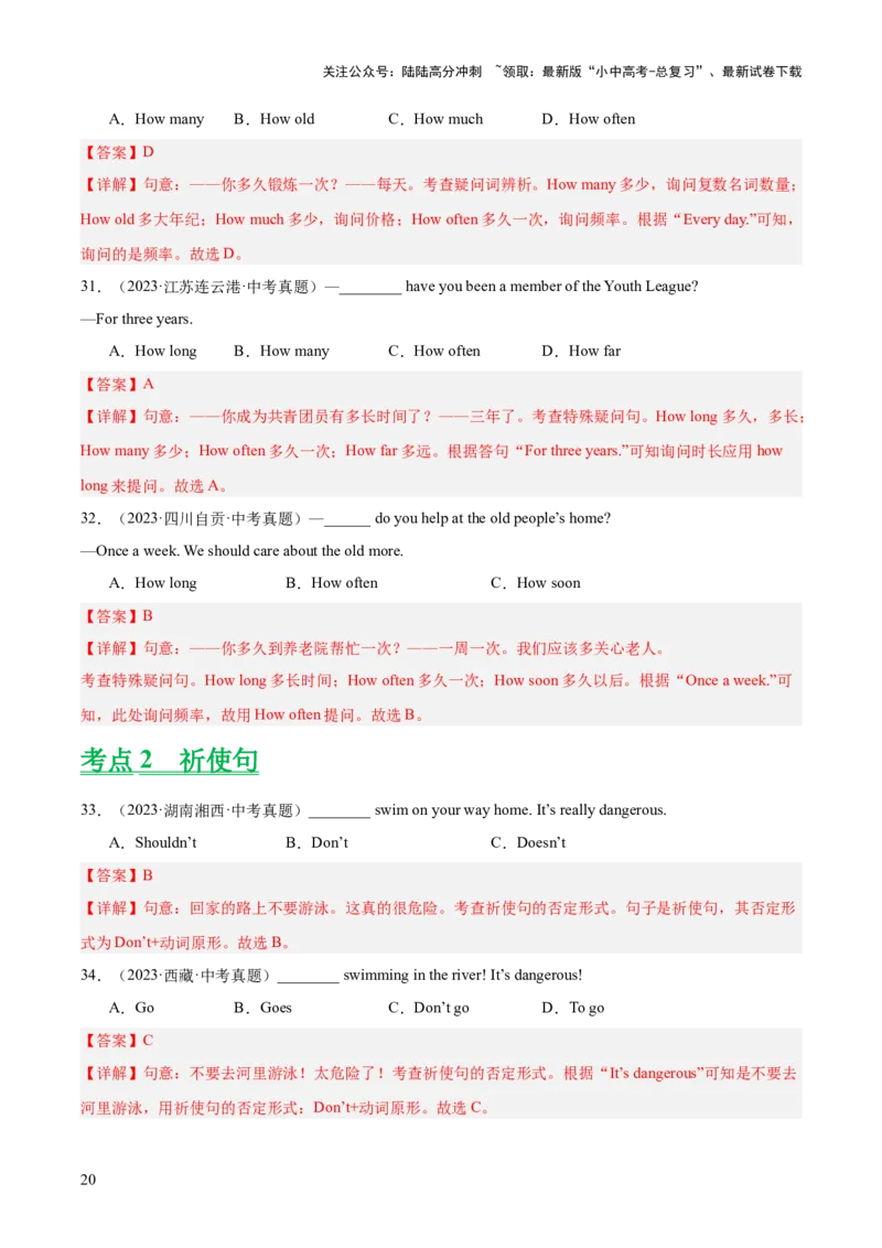 专题12句子的种类（全国通用）（解析版）_02中考总复习（2026版更新中）_03-英语-中考总复习_2026年中考复习（更新中）_好题汇编三年（2023-2025）中考英语真题分类汇编（全国通用）