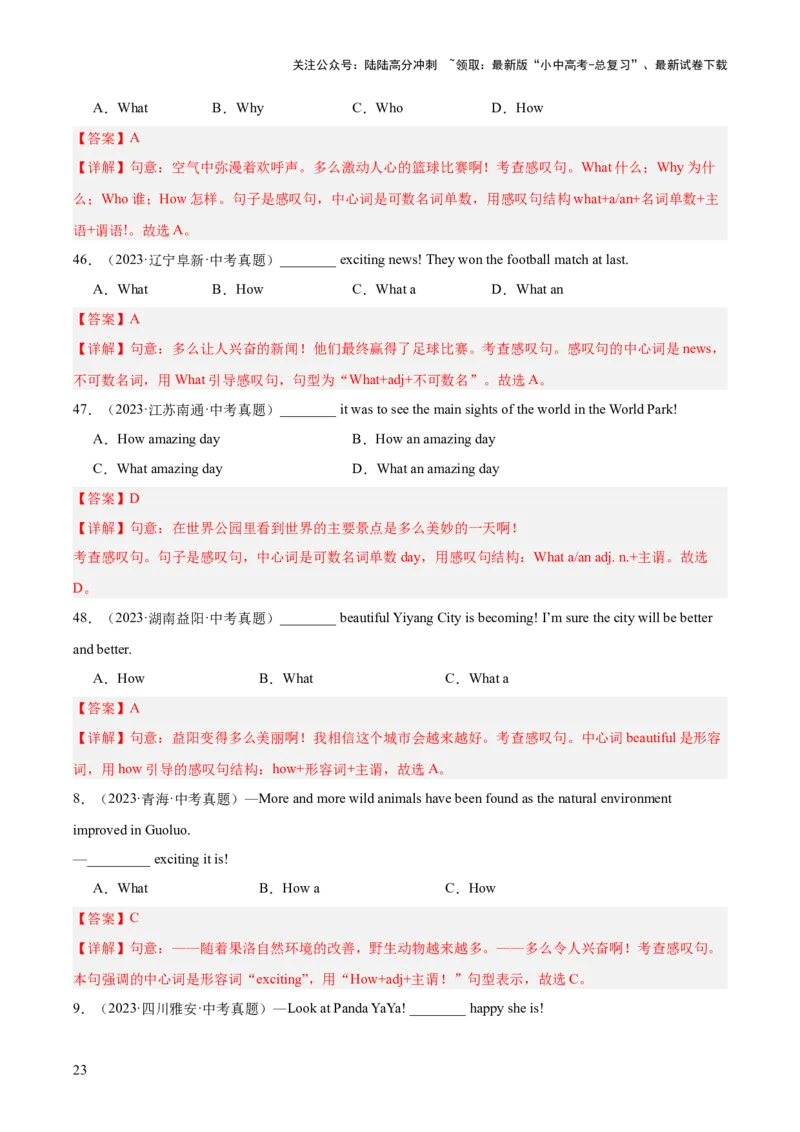 专题12句子的种类（全国通用）（解析版）_02中考总复习（2026版更新中）_03-英语-中考总复习_2026年中考复习（更新中）_好题汇编三年（2023-2025）中考英语真题分类汇编（全国通用）