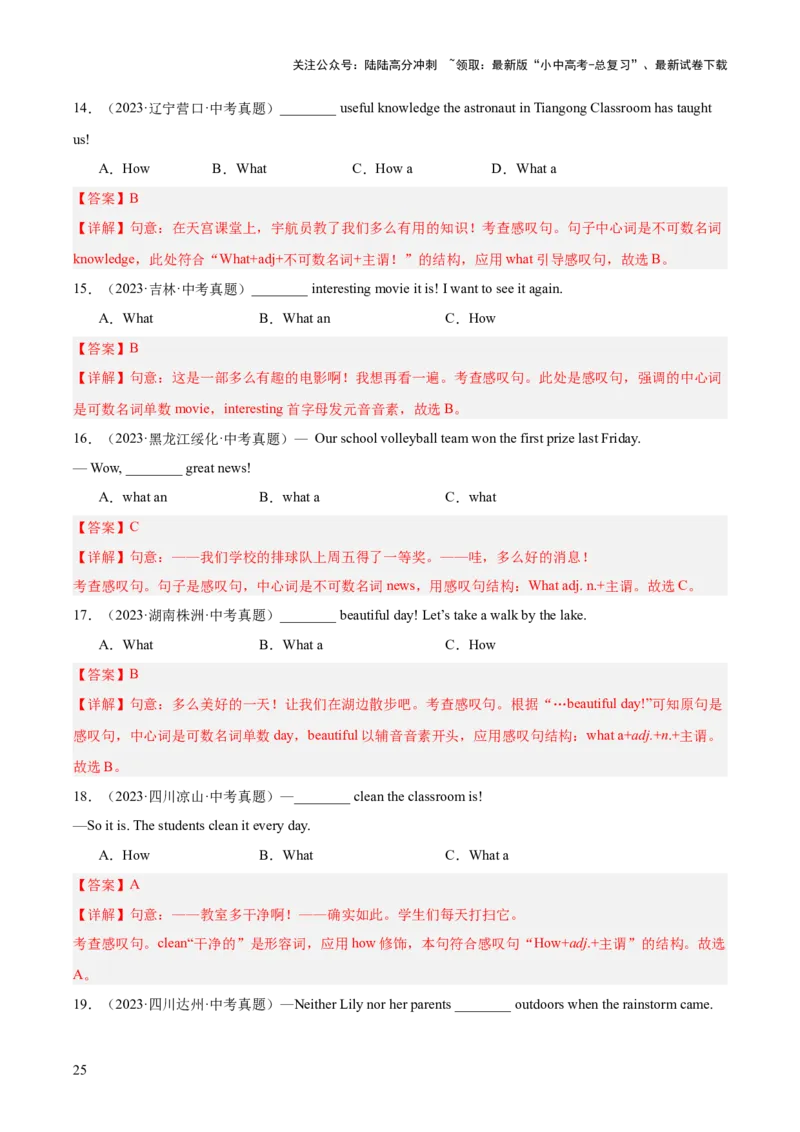 专题12句子的种类（全国通用）（解析版）_02中考总复习（2026版更新中）_03-英语-中考总复习_2026年中考复习（更新中）_好题汇编三年（2023-2025）中考英语真题分类汇编（全国通用）