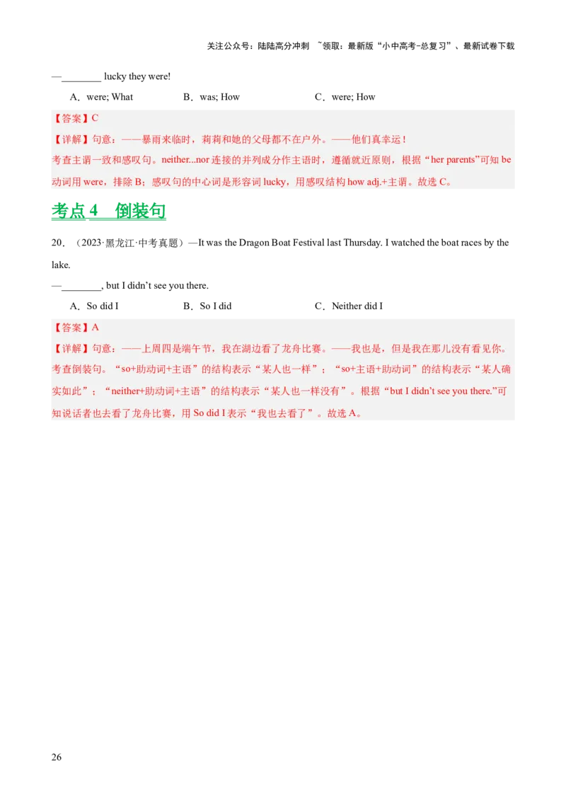 专题12句子的种类（全国通用）（解析版）_02中考总复习（2026版更新中）_03-英语-中考总复习_2026年中考复习（更新中）_好题汇编三年（2023-2025）中考英语真题分类汇编（全国通用）