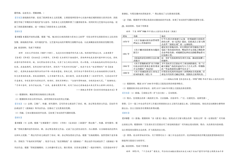 2020高考海南卷历史试题（答案）_全国卷+地方卷_7.历史_1.历史高考真题试卷_2008-2020年_地方卷_海南高考历史08-20_A3word版_PDF版（赠送）