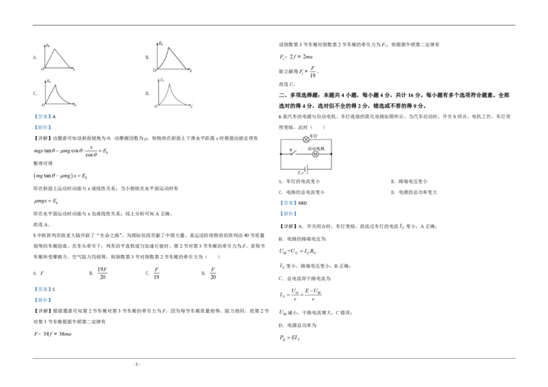 2020年江苏省高考物理试卷解析版_全国卷+地方卷_4.物理_1.物理高考真题试卷_2008-2020年_地方卷_江苏高考物理07-20_A3word版_PDF版（赠送