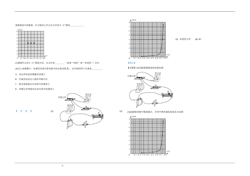 2020年江苏省高考物理试卷解析版_全国卷+地方卷_4.物理_1.物理高考真题试卷_2008-2020年_地方卷_江苏高考物理07-20_A3word版_PDF版（赠送