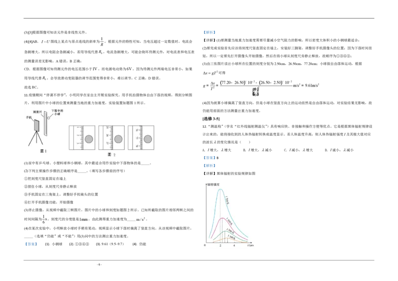 2020年江苏省高考物理试卷解析版_全国卷+地方卷_4.物理_1.物理高考真题试卷_2008-2020年_地方卷_江苏高考物理07-20_A3word版_PDF版（赠送