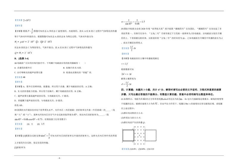 2020年江苏省高考物理试卷解析版_全国卷+地方卷_4.物理_1.物理高考真题试卷_2008-2020年_地方卷_江苏高考物理07-20_A3word版_PDF版（赠送