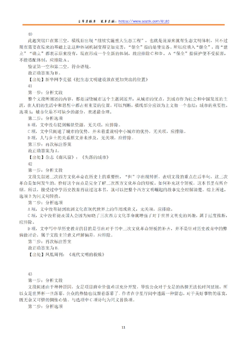 2016年下半年全国事业单位联考B类《职业能力倾向测验》答案+解析_26事业职测+综合_闲鱼2026事业单位职测+综合_1.职测资料包_03历年真题合集(15-25年)_B类职业能力测验15-25