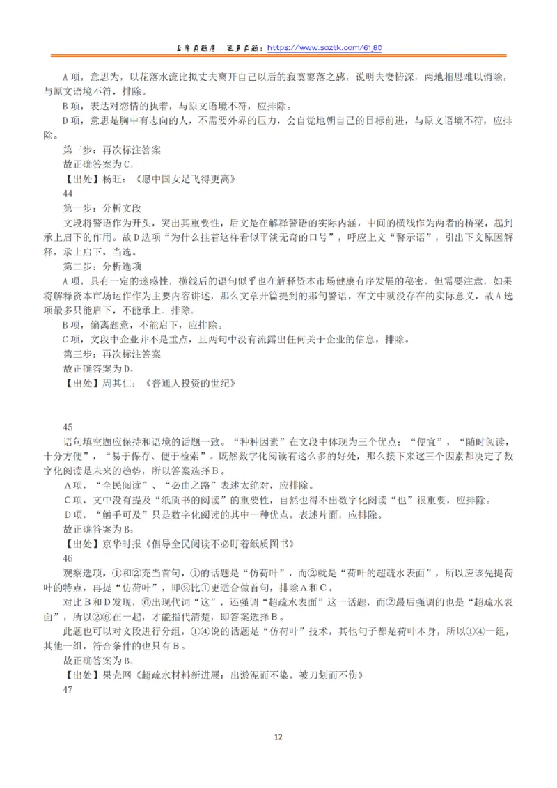 2016年下半年全国事业单位联考B类《职业能力倾向测验》答案+解析_26事业职测+综合_闲鱼2026事业单位职测+综合_1.职测资料包_03历年真题合集(15-25年)_B类职业能力测验15-25