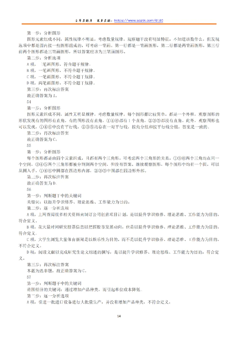 2016年下半年全国事业单位联考B类《职业能力倾向测验》答案+解析_26事业职测+综合_闲鱼2026事业单位职测+综合_1.职测资料包_03历年真题合集(15-25年)_B类职业能力测验15-25