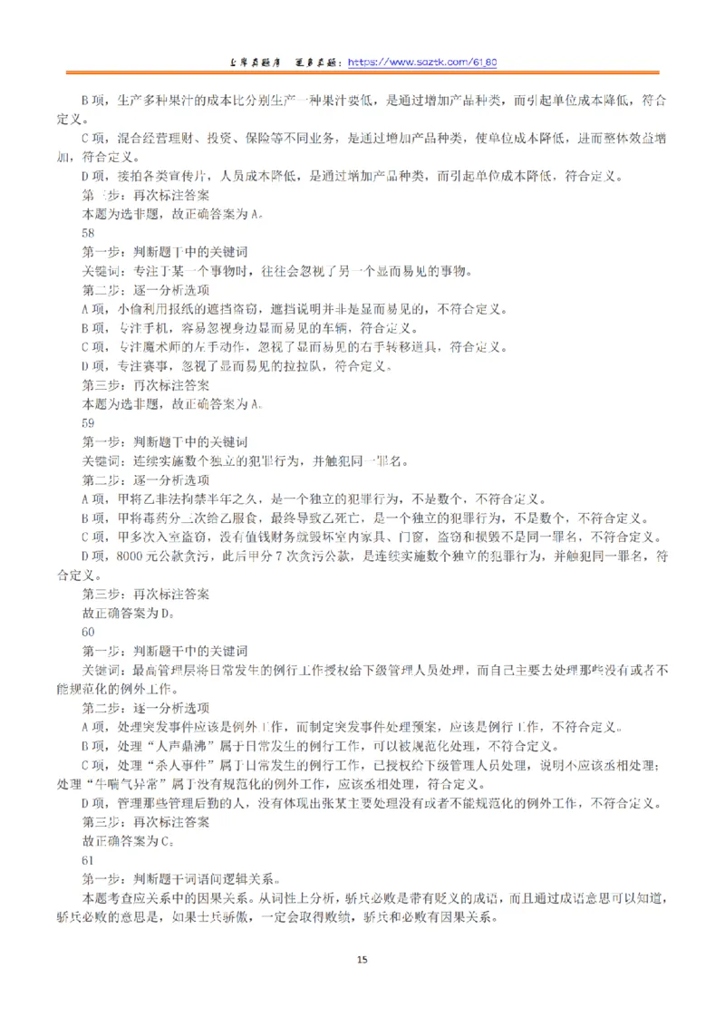 2016年下半年全国事业单位联考B类《职业能力倾向测验》答案+解析_26事业职测+综合_闲鱼2026事业单位职测+综合_1.职测资料包_03历年真题合集(15-25年)_B类职业能力测验15-25