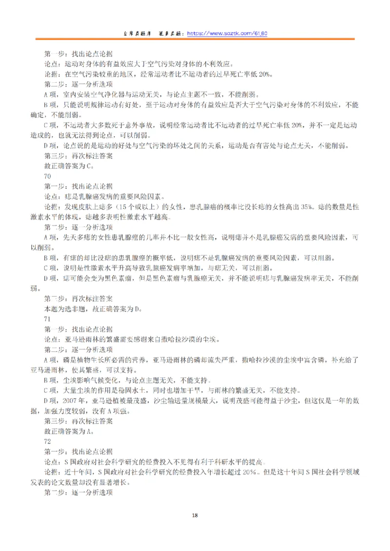 2016年下半年全国事业单位联考B类《职业能力倾向测验》答案+解析_26事业职测+综合_闲鱼2026事业单位职测+综合_1.职测资料包_03历年真题合集(15-25年)_B类职业能力测验15-25