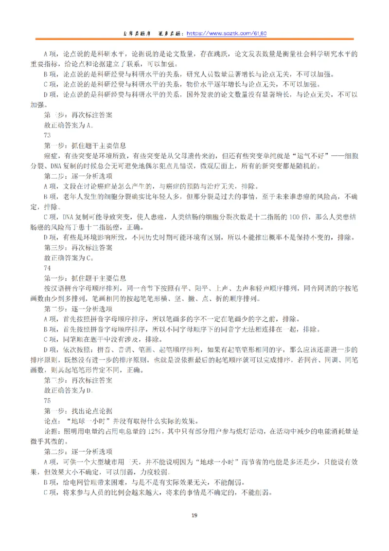 2016年下半年全国事业单位联考B类《职业能力倾向测验》答案+解析_26事业职测+综合_闲鱼2026事业单位职测+综合_1.职测资料包_03历年真题合集(15-25年)_B类职业能力测验15-25