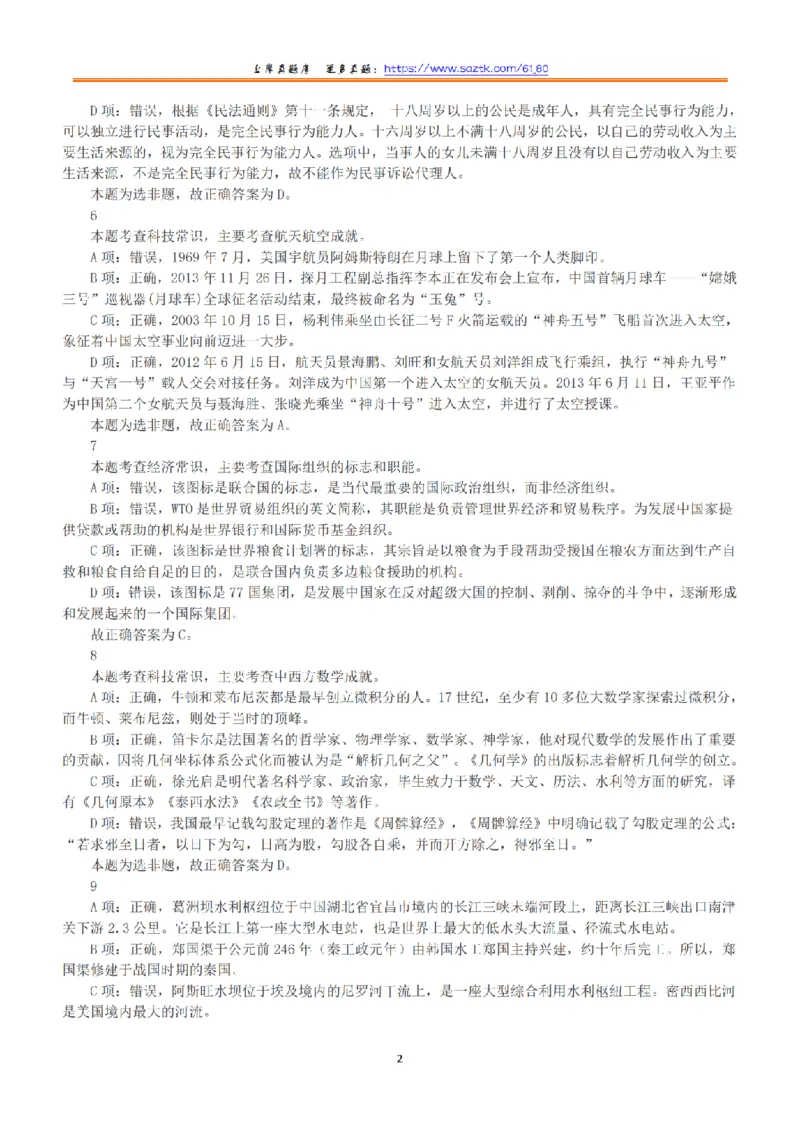 2016年下半年全国事业单位联考B类《职业能力倾向测验》答案+解析_26事业职测+综合_闲鱼2026事业单位职测+综合_1.职测资料包_03历年真题合集(15-25年)_B类职业能力测验15-25