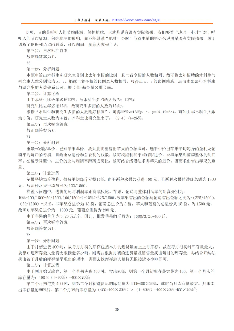 2016年下半年全国事业单位联考B类《职业能力倾向测验》答案+解析_26事业职测+综合_闲鱼2026事业单位职测+综合_1.职测资料包_03历年真题合集(15-25年)_B类职业能力测验15-25