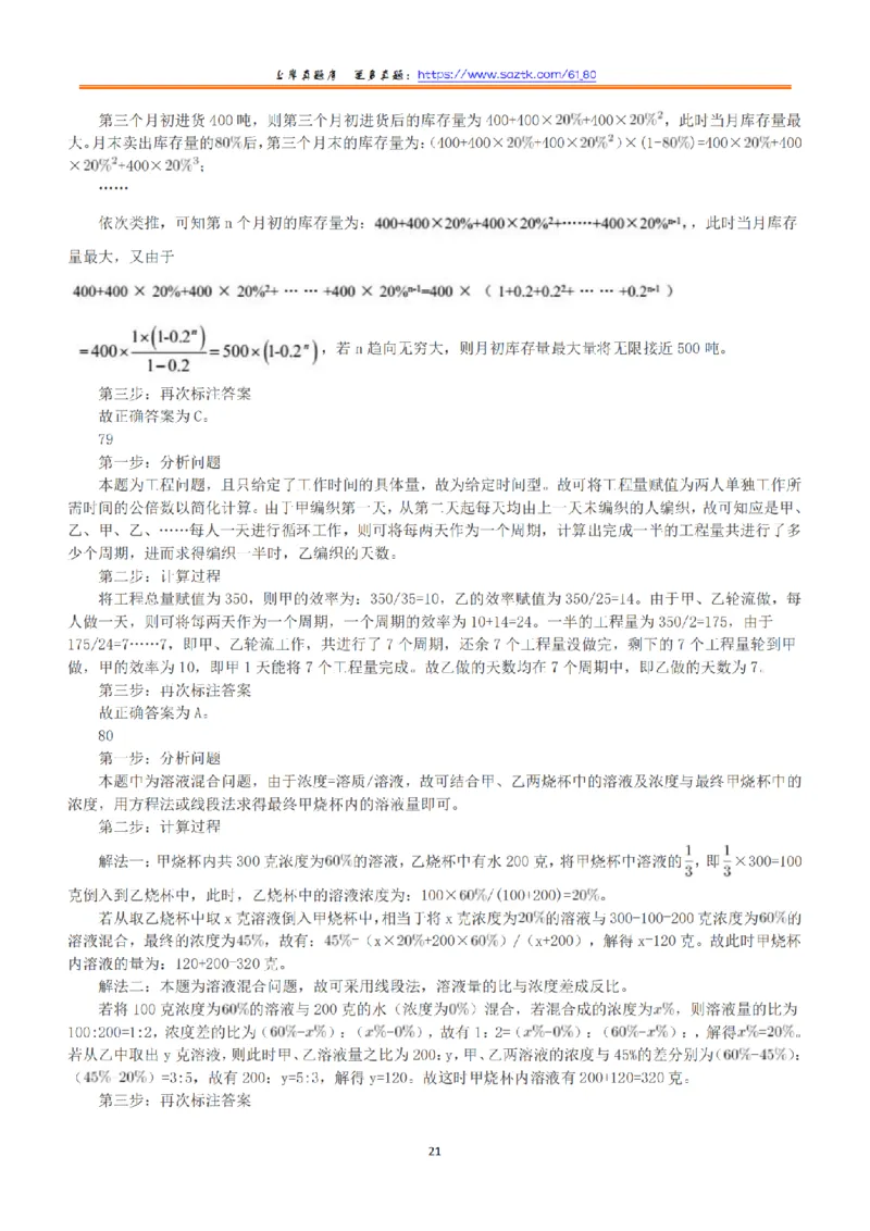 2016年下半年全国事业单位联考B类《职业能力倾向测验》答案+解析_26事业职测+综合_闲鱼2026事业单位职测+综合_1.职测资料包_03历年真题合集(15-25年)_B类职业能力测验15-25